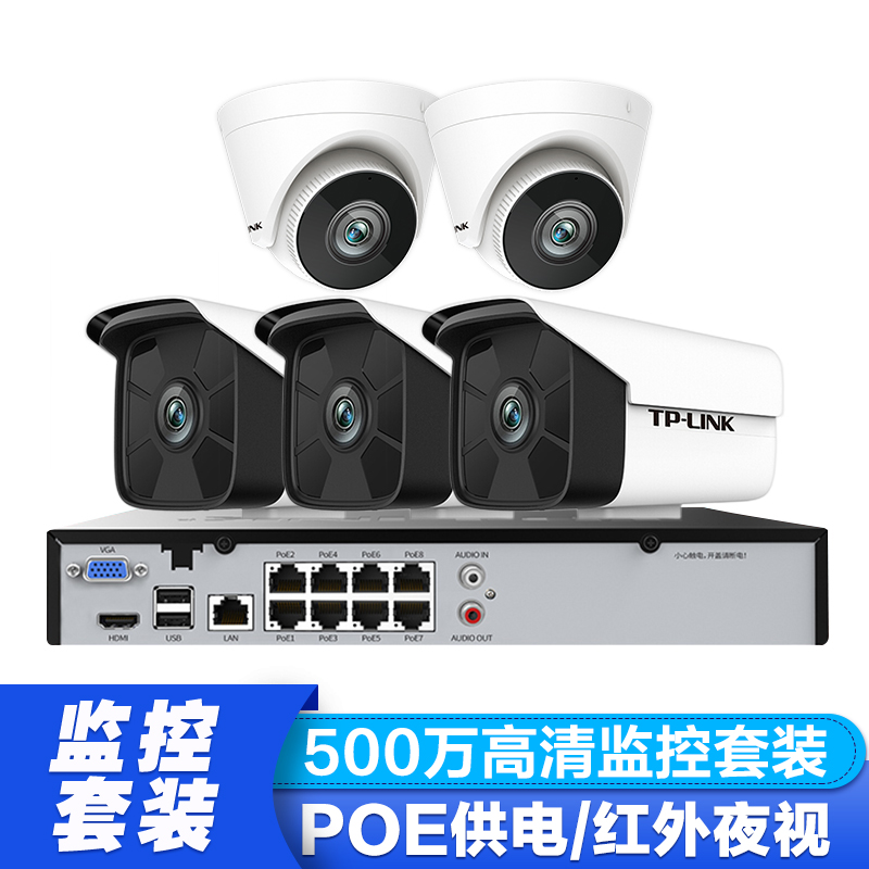 TP-LINK安防500万高清监控套装 智能看护鱼塘、公司与店铺的得力助手